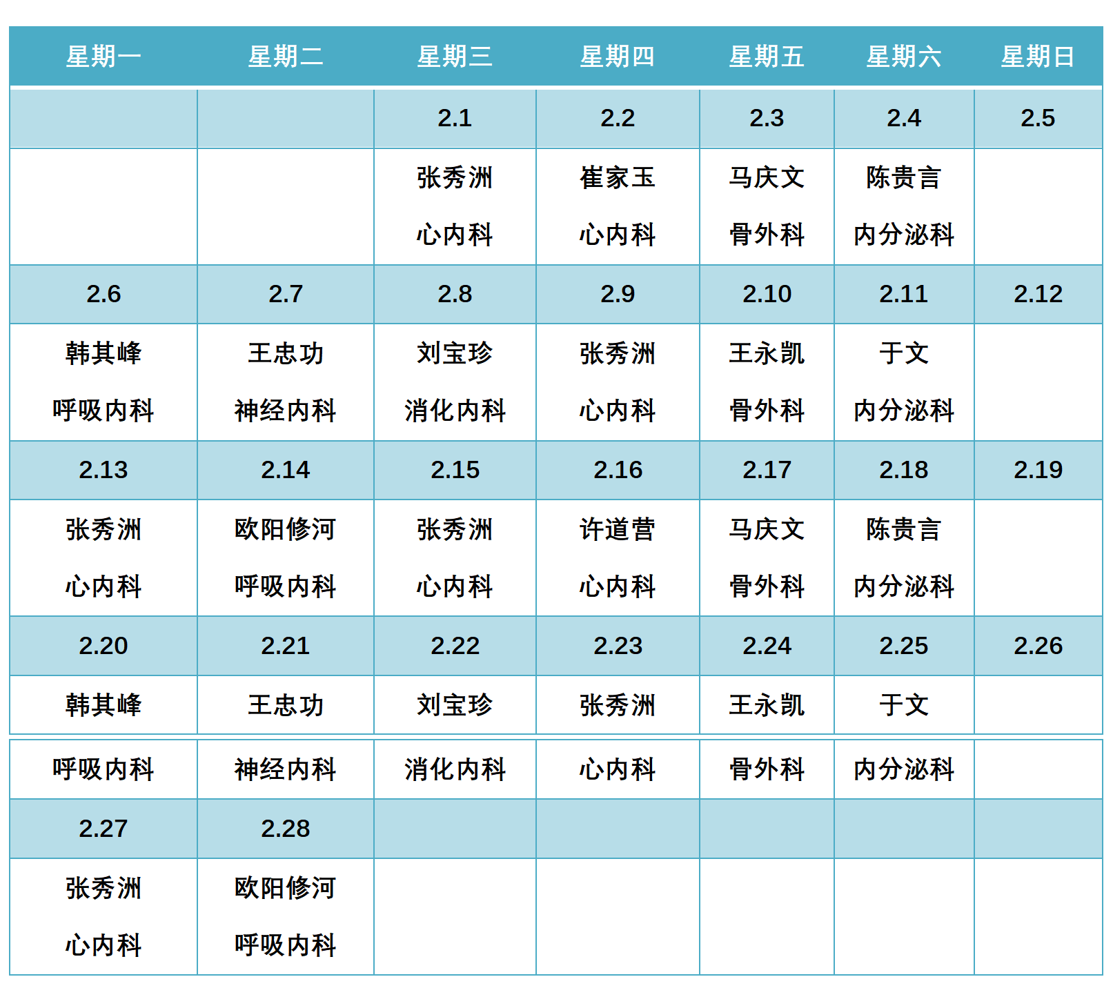 濱州市人民醫(yī)院機關(guān)院區(qū)2023年2月份專家排班表_01.png 濱州市人民醫(yī)院機關(guān)院區(qū)2023年2月份專家排班表_01.png