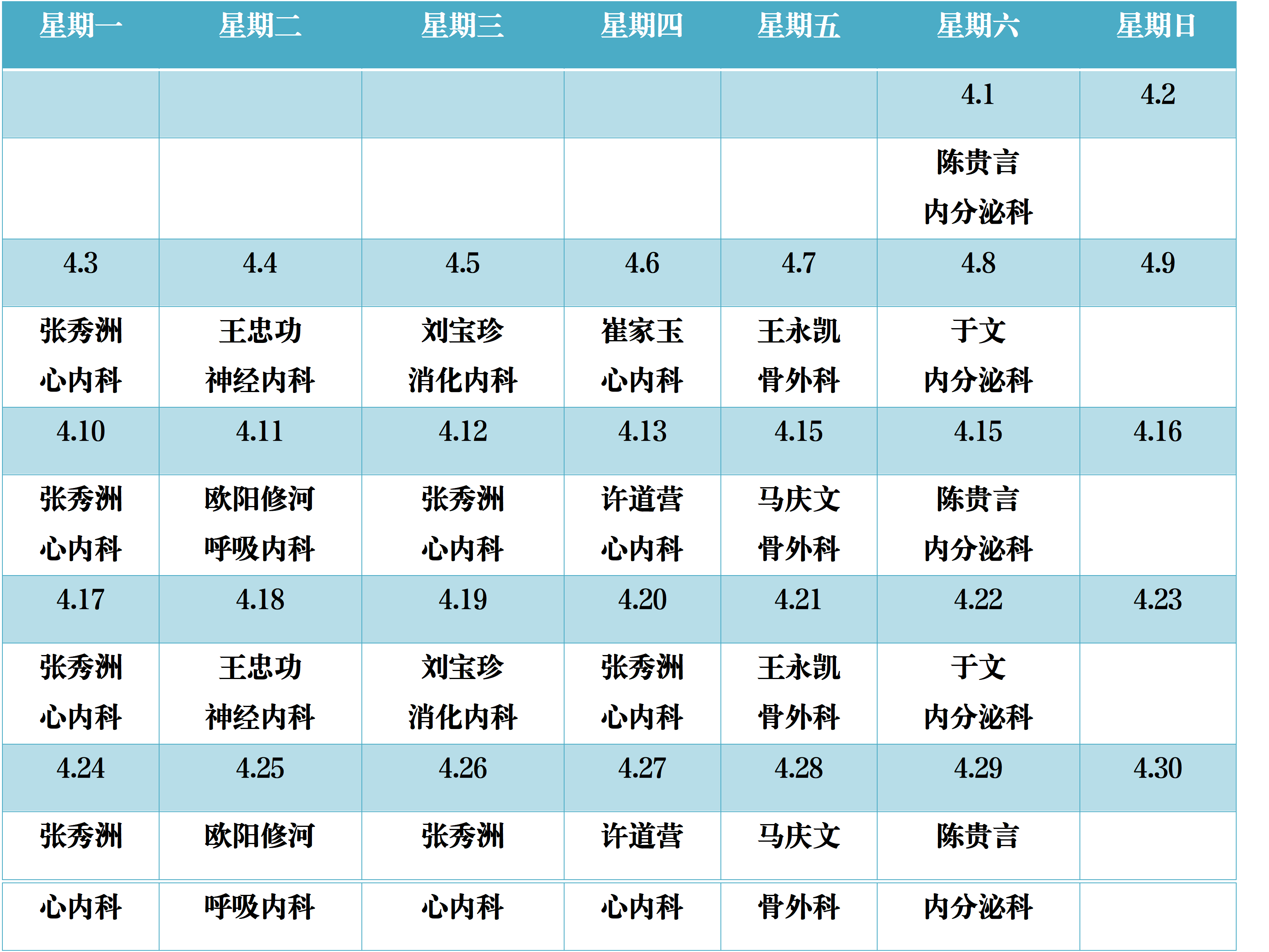 濱州市人民醫(yī)院機(jī)關(guān)院區(qū)2023年4月份專家排班表_01.png 濱州市人民醫(yī)院機(jī)關(guān)院區(qū)2023年4月份專家排班表_01.png