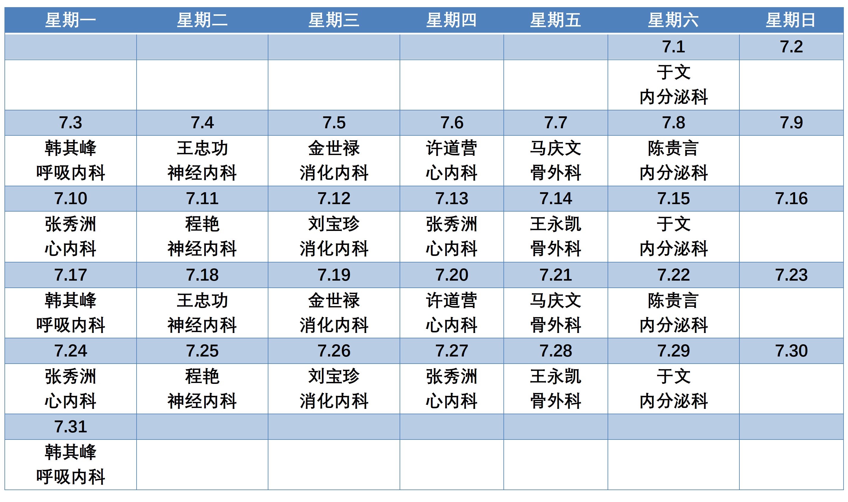 濱州市人民醫(yī)院機(jī)關(guān)院區(qū)2023年7月份專家排班表_01(1).png 濱州市人民醫(yī)院機(jī)關(guān)院區(qū)2023年7月份專家排班表_01(1).png