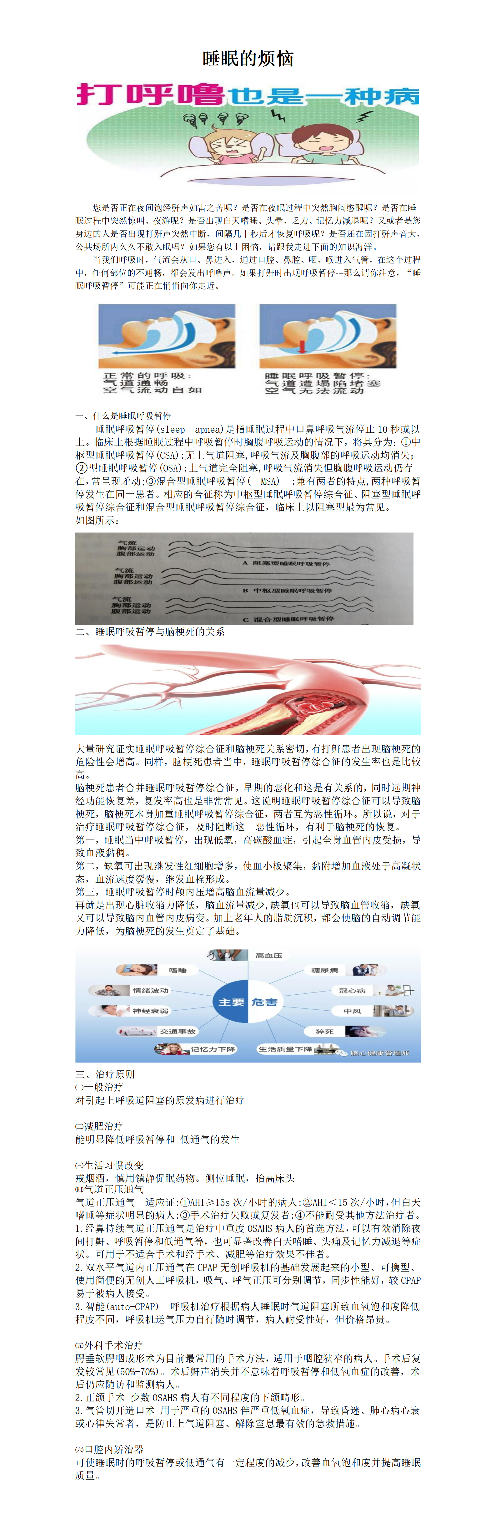 呼吸睡眠暫停(1)_01.png
