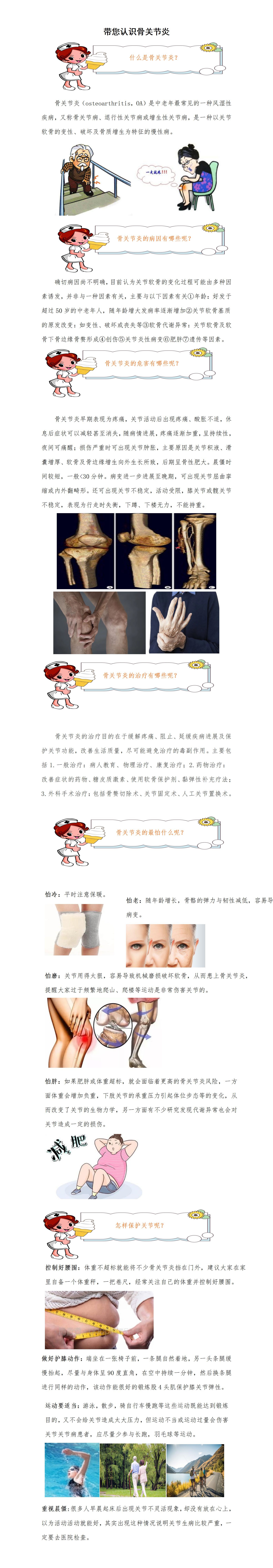 風(fēng)濕免疫科-骨關(guān)節(jié)炎科普_01.png