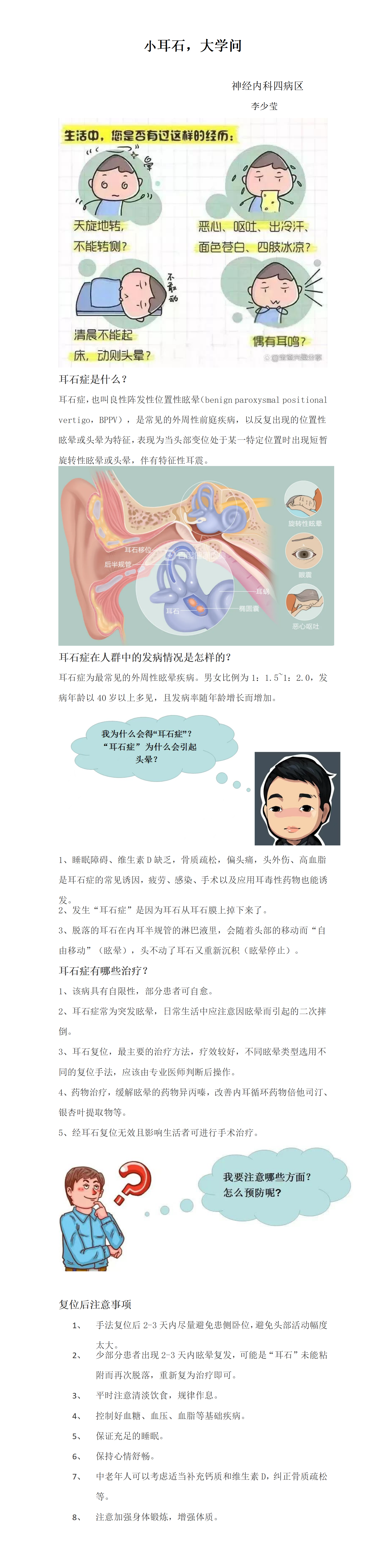 神經(jīng)內四科普--小耳石，大學問_01.png