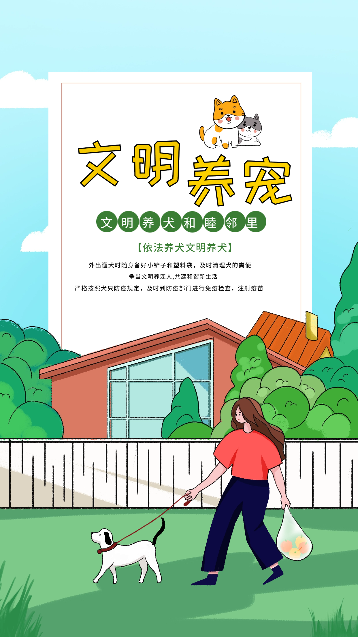 文明養(yǎng)寵動(dòng)物趣味可愛手機(jī)海報(bào).png 文明養(yǎng)寵動(dòng)物趣味可愛手機(jī)海報(bào).png