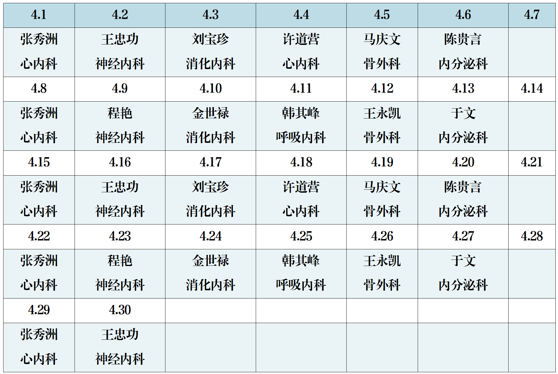 濱州市人民醫(yī)院機(jī)關(guān)院區(qū)2024年4月份專家排班表(1)_01(1)副本.jpg 濱州市人民醫(yī)院機(jī)關(guān)院區(qū)2024年4月份專家排班表(1)_01(1)副本.jpg
