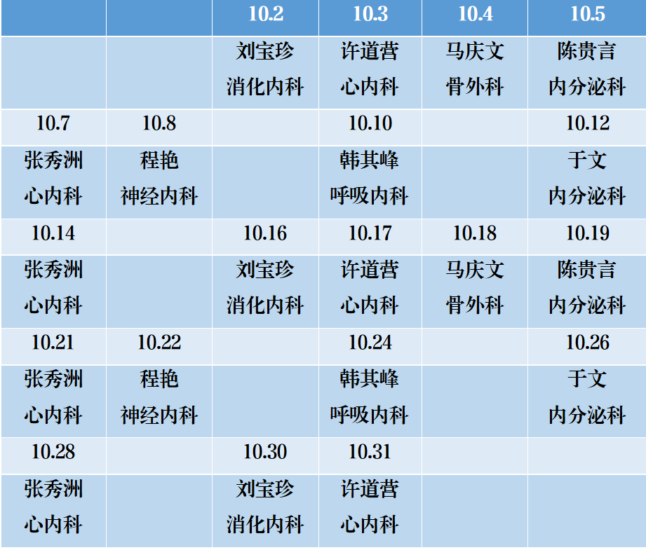濱州市人民醫(yī)院機關(guān)院區(qū)2024年10月專家排班表_01(1)副本.png 濱州市人民醫(yī)院機關(guān)院區(qū)2024年10月專家排班表_01(1)副本.png