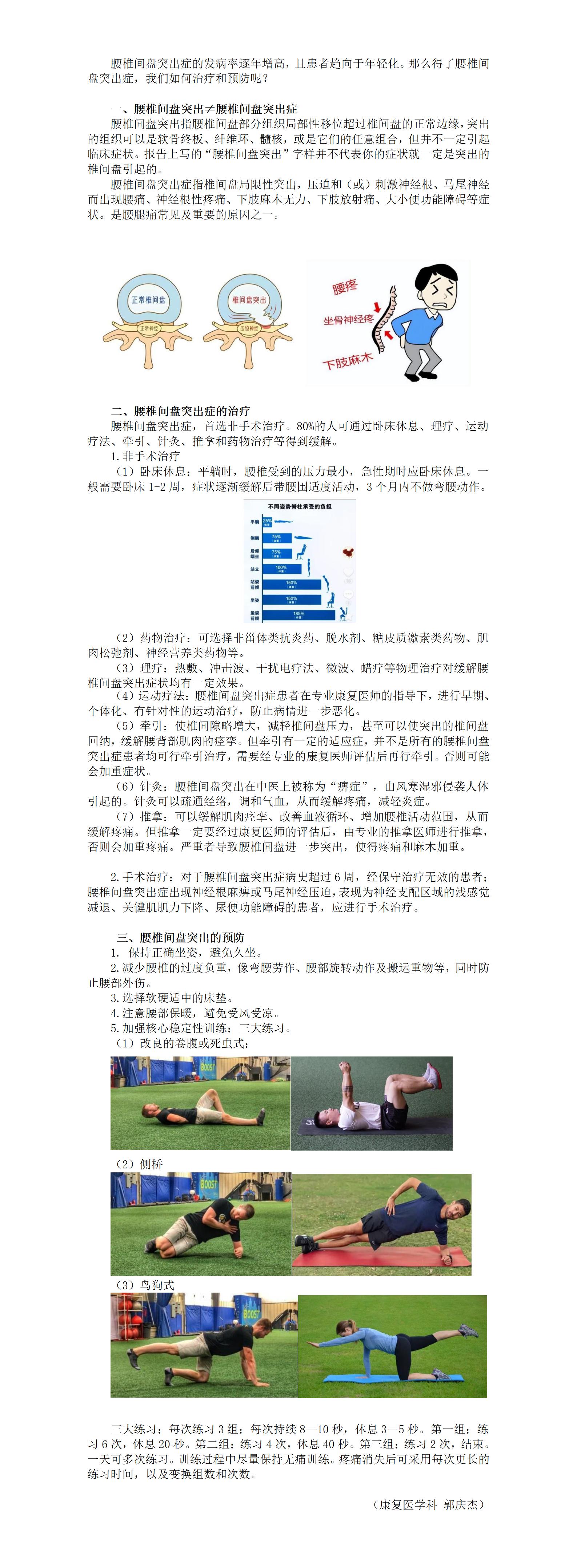 腰椎間盤突出你知道多少？_01.jpg