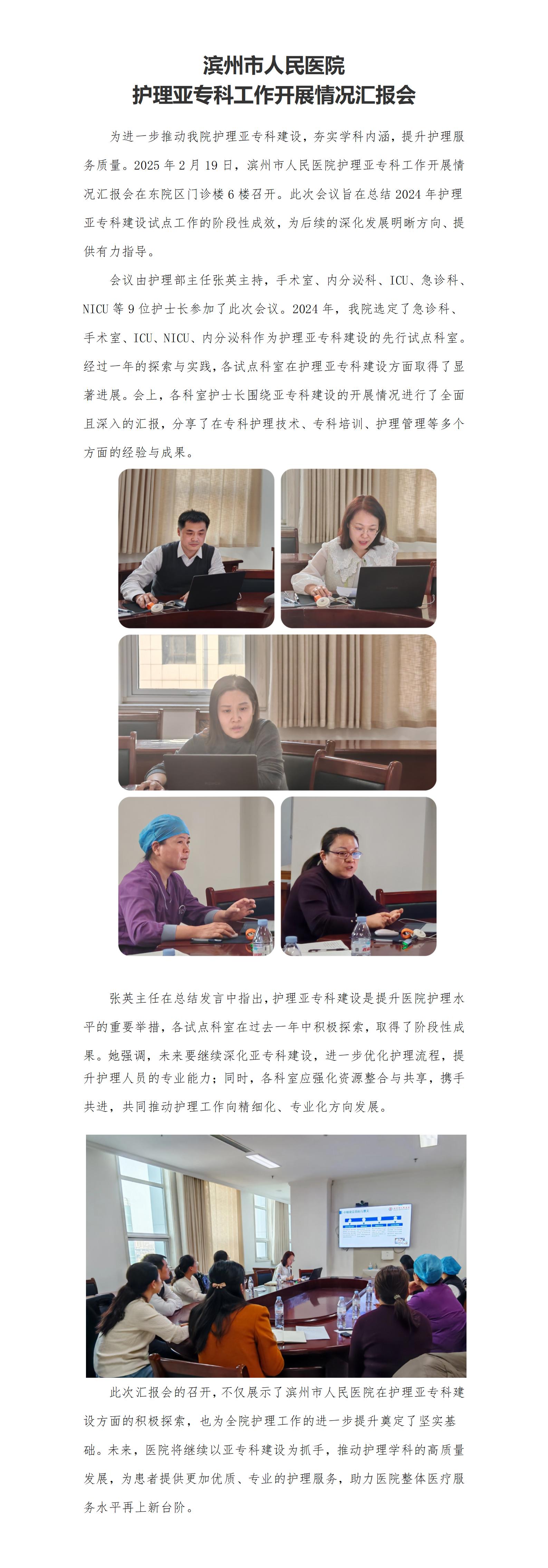 濱州市人民醫(yī)院護(hù)理亞專科工作開展情況匯報(bào)會(2)_01 - 副本.jpg